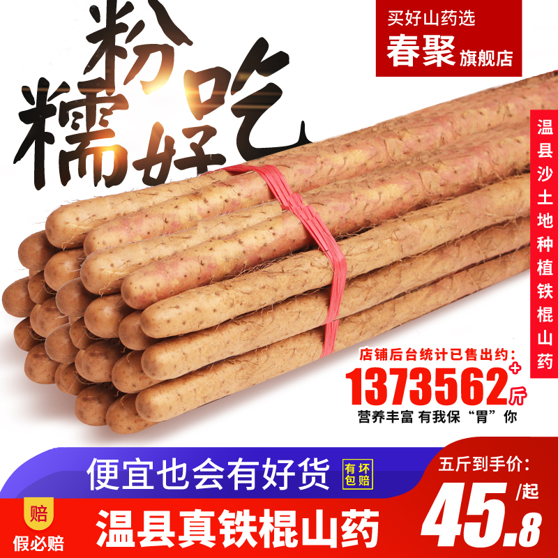 春聚 新鲜怀山河南省焦作温县铁棍山药现挖铁杆淮山约5斤装更粗长