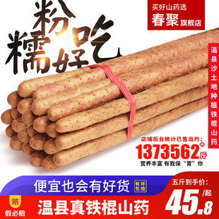 春聚 更粗長 新鮮懷山河南省焦作溫縣鐵棍山藥現(xiàn)挖鐵桿淮山約5斤裝