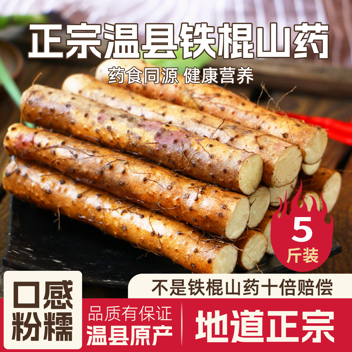 春聚温县正宗铁棍怀山药