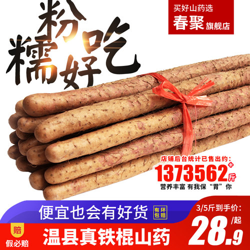 正宗河南焦作特产温县铁棍山药铁杆怀山新鲜淮山片面粉糯5斤包邮 - 封面