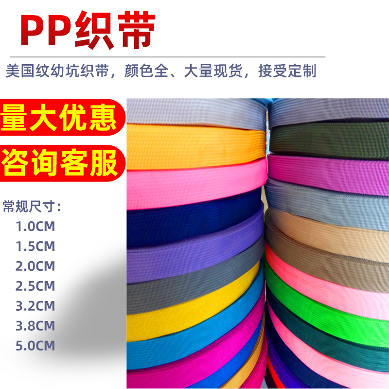 pp织带细坑美国丙纶彩色书包行李