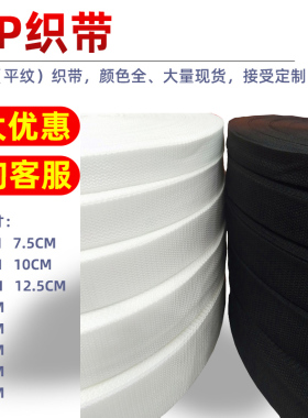 PP织带珠纹黑白色丙纶带尼龙背包加厚扁布条行李箱捆绑涤纶带辅料