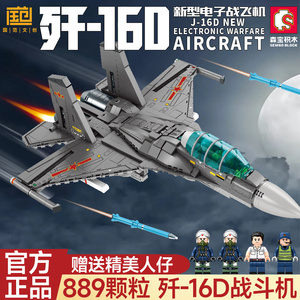 大型军事系列积木歼16D新型电子战斗模型20飞机男孩益智拼装玩具