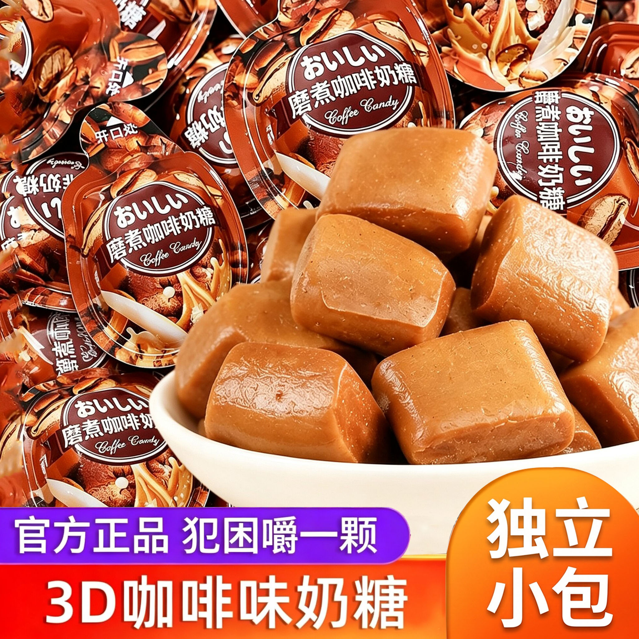 网红3D咖啡糖特浓牛奶糖高档糖果独立包装办公室休闲零食散装批发