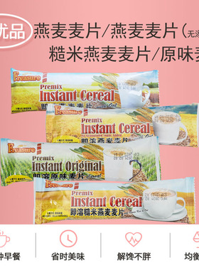 马来西亚进口Freasure富莱爵即溶麦片 糙米麦片营养早餐 12个装