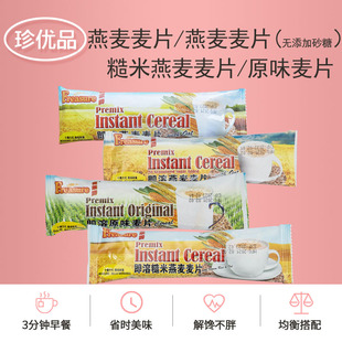 马来西亚进口Freasure富莱爵即溶麦片 糙米麦片营养早餐 12个装