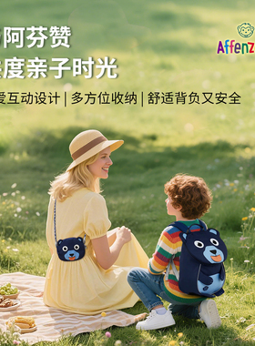 affenzahn可爱萌趣动物亲子款斜挎零钱包双肩包幼儿园儿童