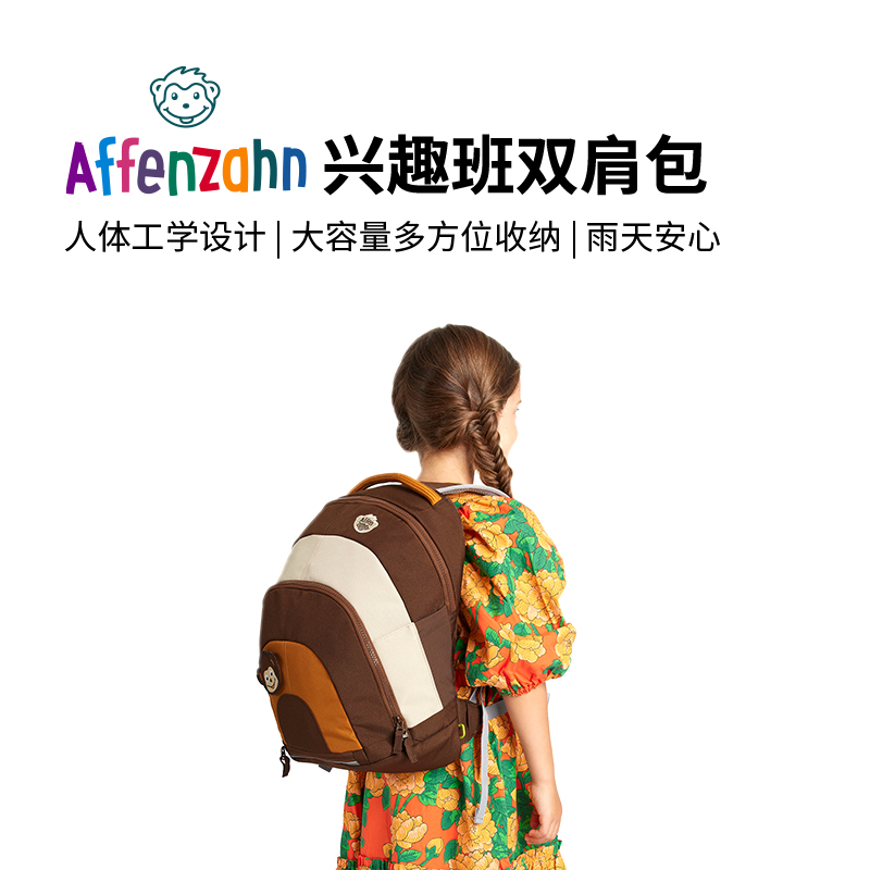 德国Affenzahn儿童书包小朋友