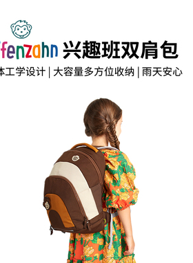 affenzahn阿芬赞德国儿童卡通小学生双肩包大朋友兴趣班双肩包