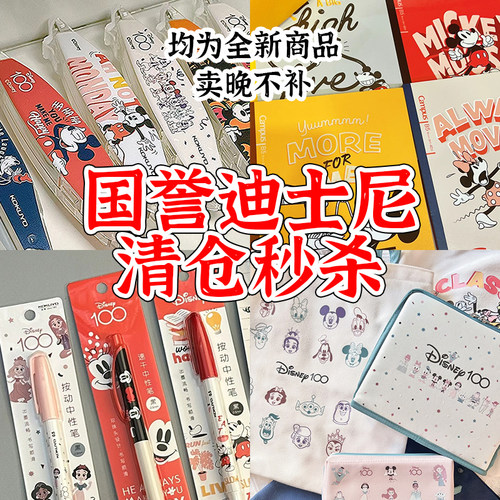 清仓国誉迪士尼笔记本活页本