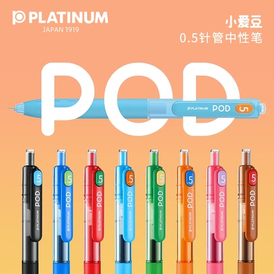 白金小爱豆0.5日本黑笔PLATINUM