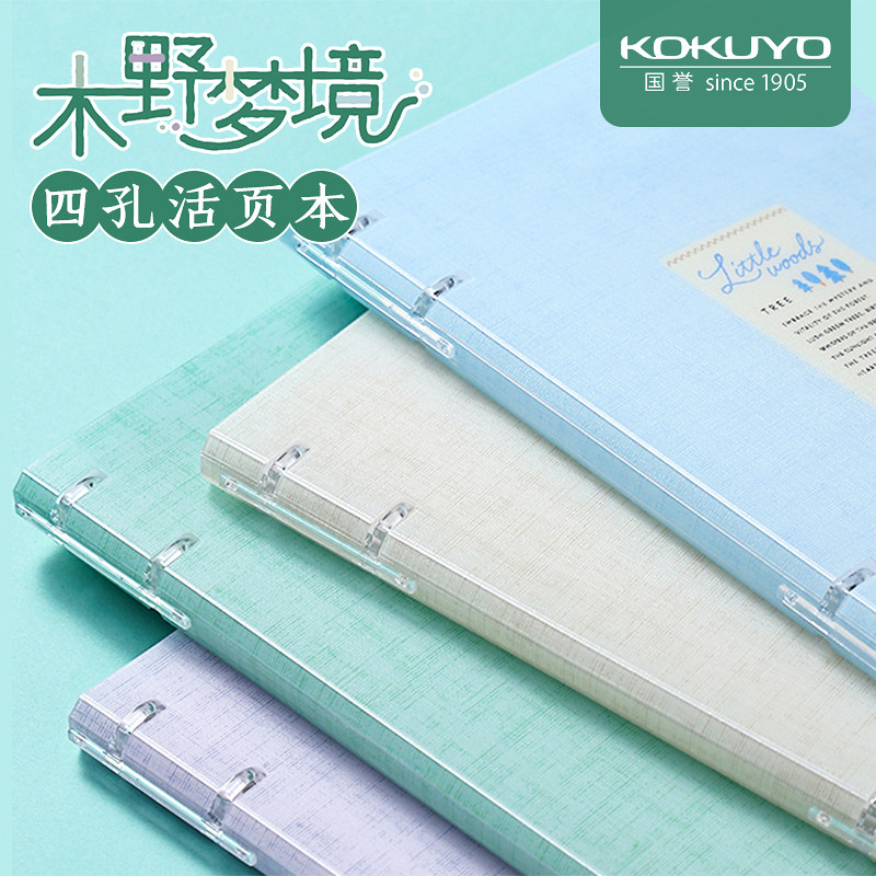 kokuyo国誉活页本木野梦境Campus四孔活页笔记本子B5记事本学生A5