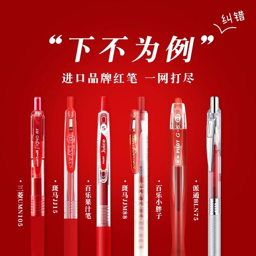 日系进口红笔中性笔ZEBRA速干