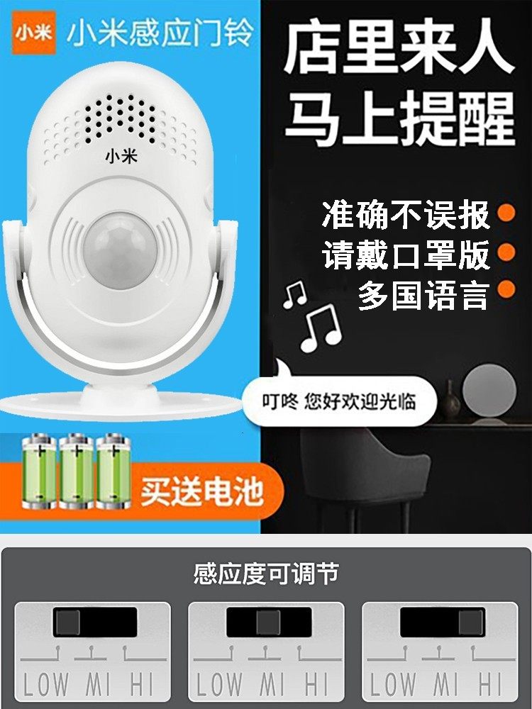 小米欢迎光临感应器进门店铺挂牌商用叮咚感应门铃语音迎宾报警器_虎窝淘