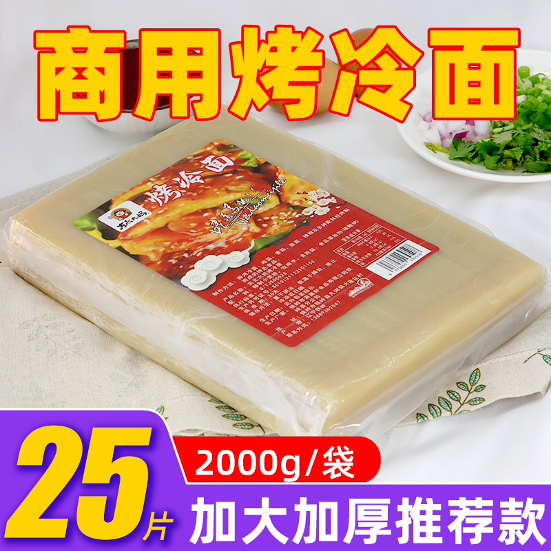 东北大妈商用烤冷面片