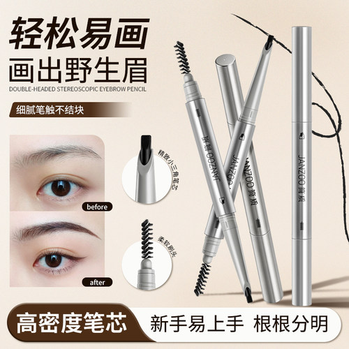 简质Janzoo双头立体眉笔防水持久防汗不易断防晕染勾勒自然野生眉