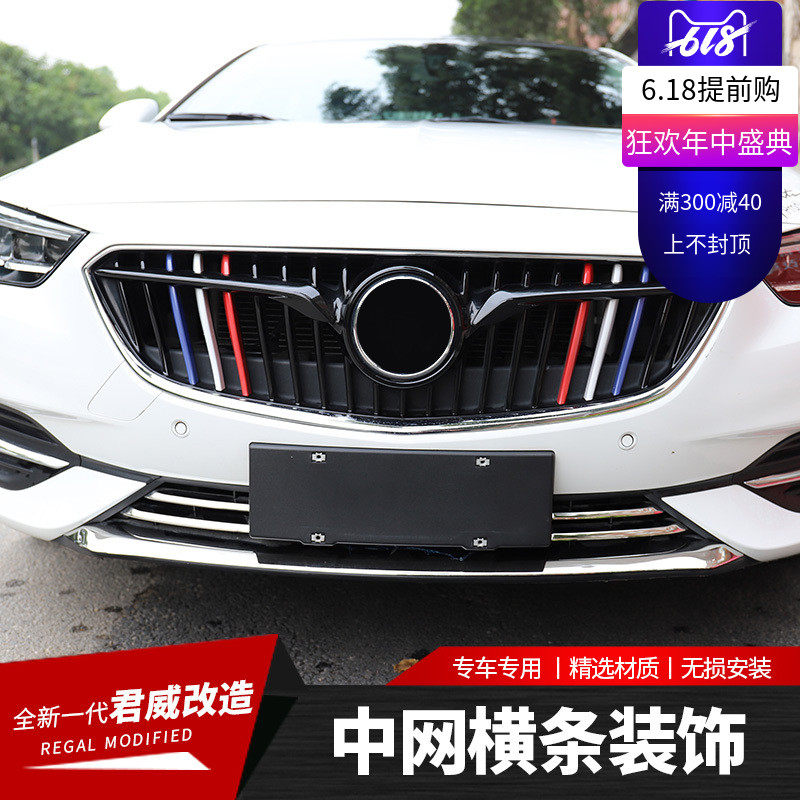 17-19款新君威中网三色条 全新君威改装中网横条专用装饰贴彩条|msdalam kategori kereta/artikel/Fitting/Refit, aksesori luar automotif/pemasangan hiasan/melindungi, aksesori luar automotif, pelekat hiasan kereta - dari Buy2taobao.com untuk memberikan perkhidmatan ejen Taobao profesional membeli