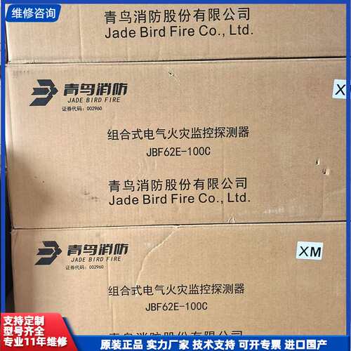 【找客服能打折】青鸟消防 JBF62E-100C 先抢先得