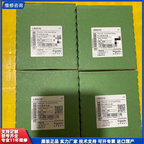 施耐德继电器，型号LRD21C,实物图拍摄，全新原装，数量四