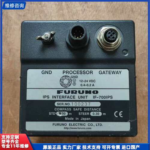 FURUNO IF-700IPS自动佗接口单元64P1167