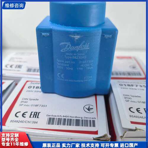 Danfoss BB230AS电磁阀线圈018F7351 2