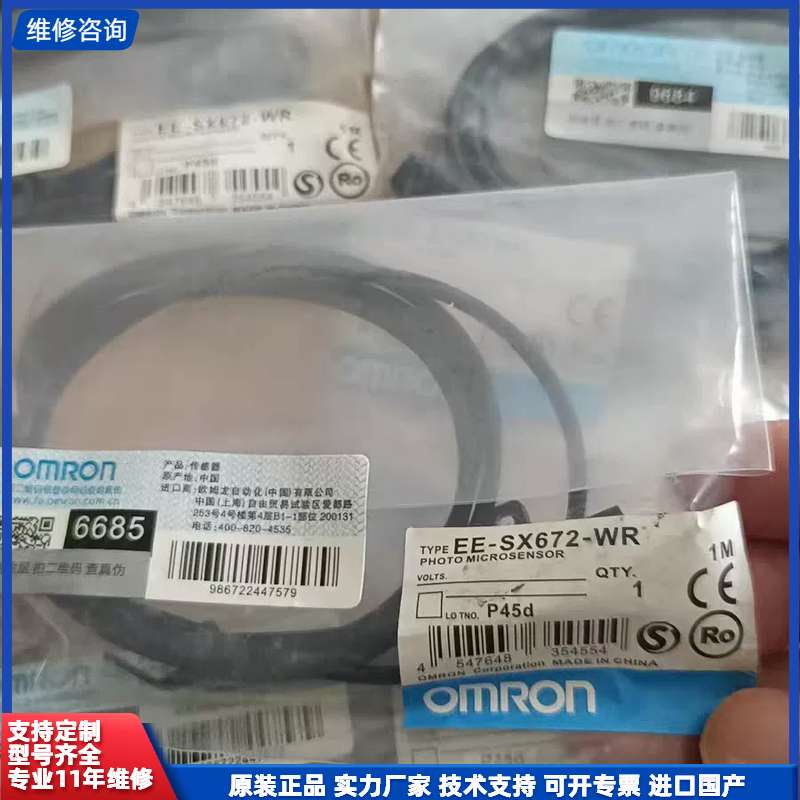 EE-SX672P-WR 1M 欧姆龙全新原装正品，仓库余