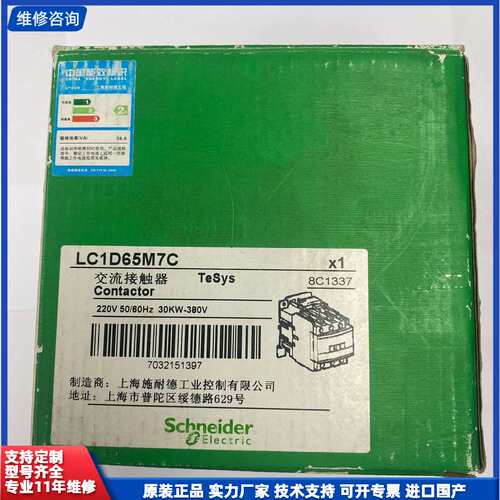 施耐德交流接触器LC1D65M7C 全新项目闲置 实物拍摄