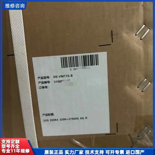 【找客服能打折】DS-VM11S-B海康威视服务器产品配置:
