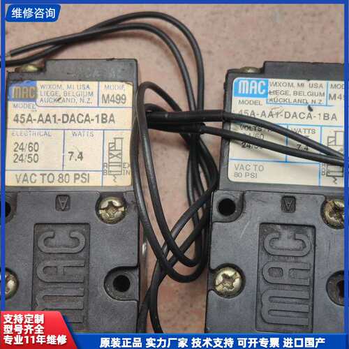 MAC电磁阀45A-AA1-DACA-1BA，AC24V，功