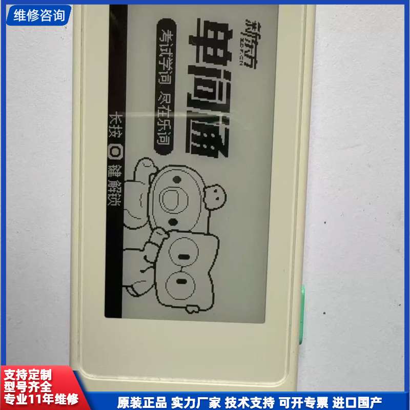 新东方单词通一代机，白色机身，裸机无其他配件，成色如图图片