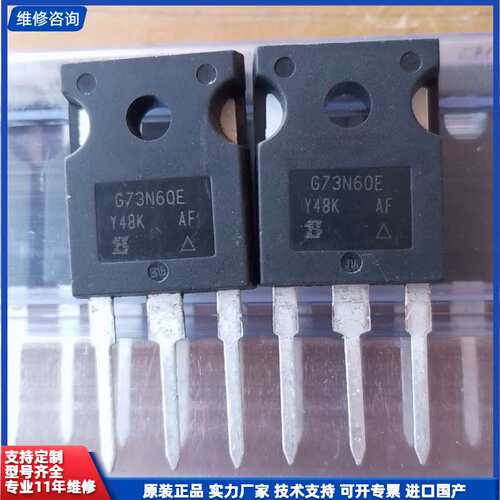 G73N60E原装库存尾料。只有8个