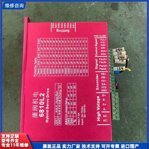 康润机电86闭环驱动器6810L2-CCW-24，拆机，