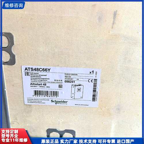 【找客服能打折】施耐德软启动ATS48C66Y，适用于355kW电机，208