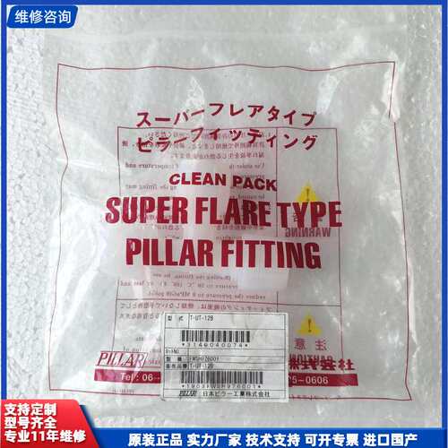 【找客服能打折】PILLAR三通接头T-UT-12B