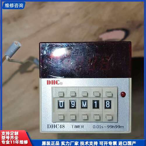 DHC48数显时间继电器，支持0.01s~99h99m定时，