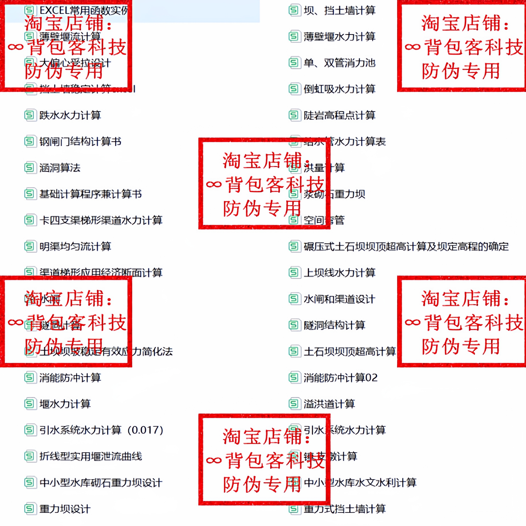 水工常用计算表格EXCEL格式通用工程水利计算电子版