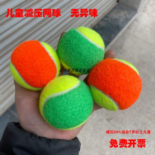 高弹力儿童减压练习网球