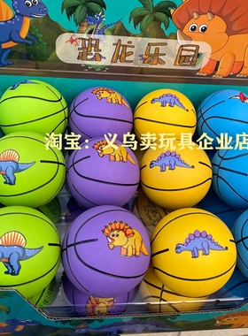 迷你篮球橡胶弹力球卡通恐龙儿童玩具游乐园小球套装手抓解压神器