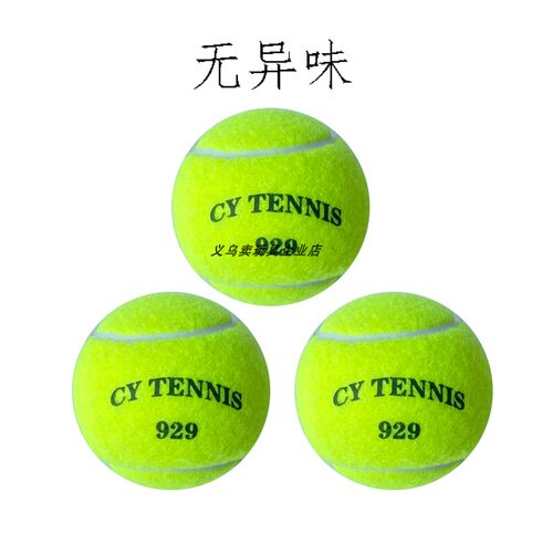 正品929高弹力散装球耐打训练球
