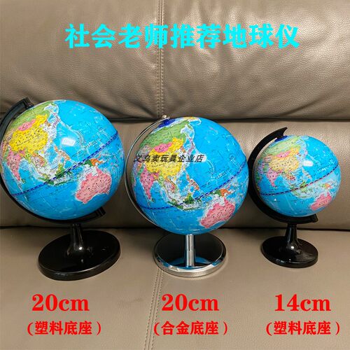 学生地球仪20cm教学用地理道具