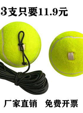 威尔康正品网球带绳训练比赛网球训练广场健身甩甩球带线单人网球