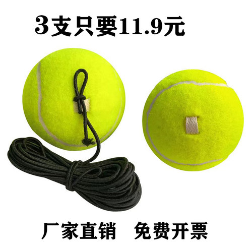 带绳耐打广场训练单人网球威尔康