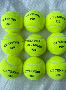 929高弹力无异味网球训练球初学者耐打网球高弹性弹力宠物玩具球