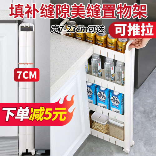 7cm夹缝置物架冰箱收纳柜夹缝柜