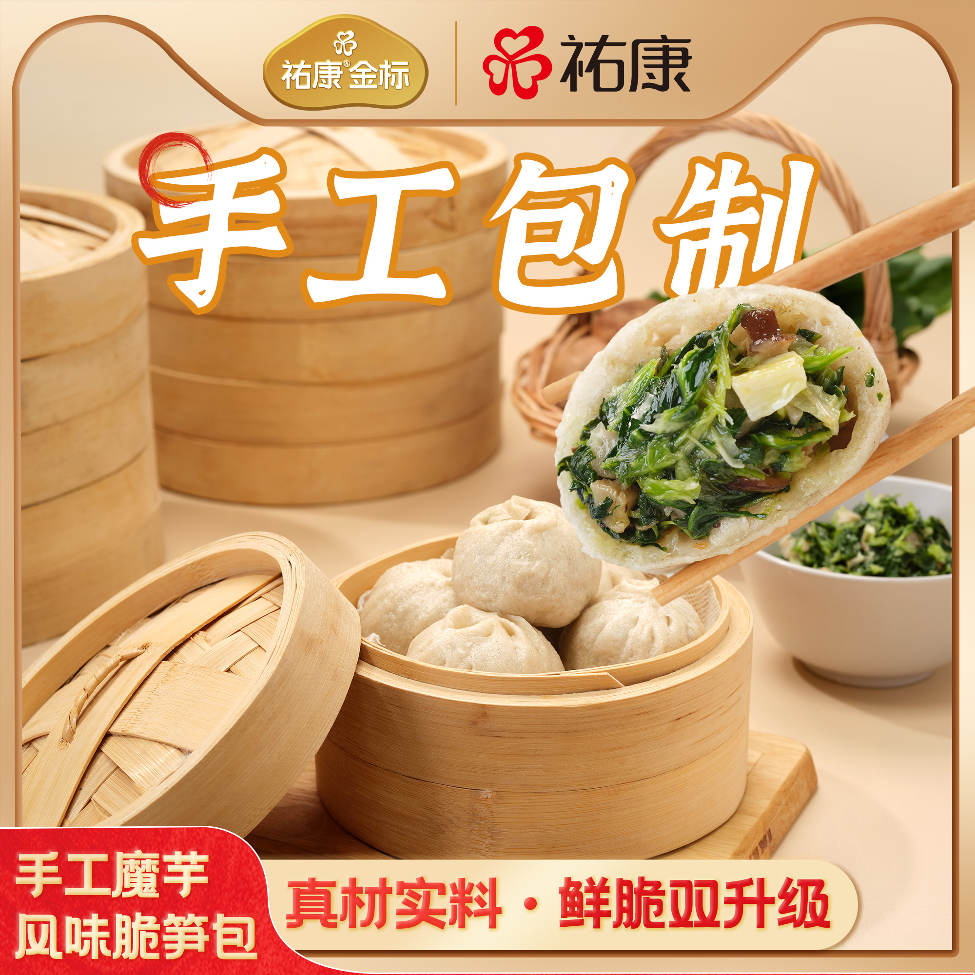 祐康手工魔芋脆笋包300g*3袋