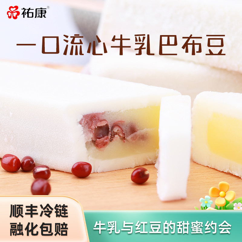 祐康牛乳巴布豆雪糕70g*30支流心冰淇淋红豆心冰棒冰棍冰激凌批发
