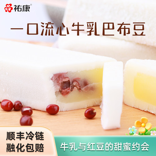 祐康牛乳巴布豆雪糕冰淇淋30支