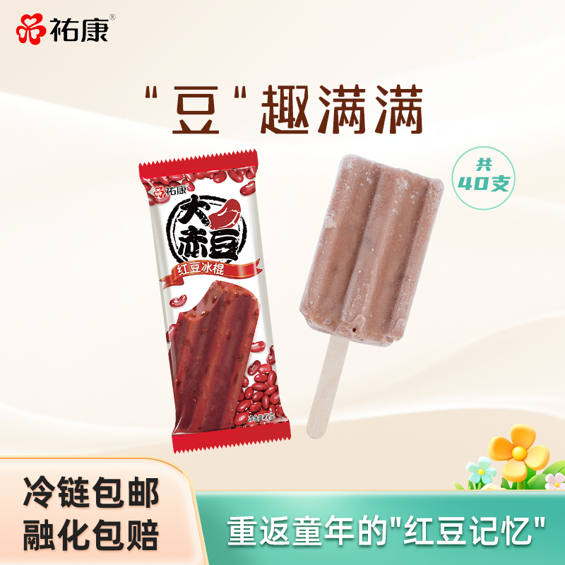 祐康冰淇淋大赤豆棒冰40支