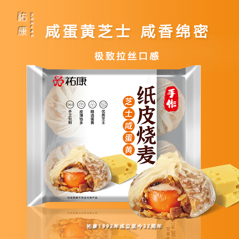 【新品上市】祐康芝士咸蛋黄纸皮烧麦240g*3包面点心早茶方便早餐