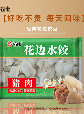祐康花边水饺500g*6包水饺子
